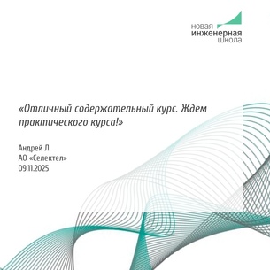 Разработка высокоскоростных устройств и систем передачи данных